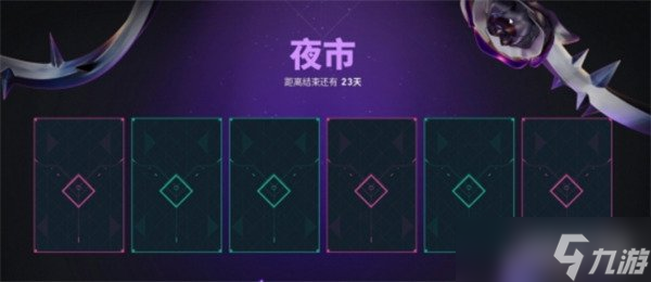 无畏契约源能行动夜市是什么 夜市活动介绍一览