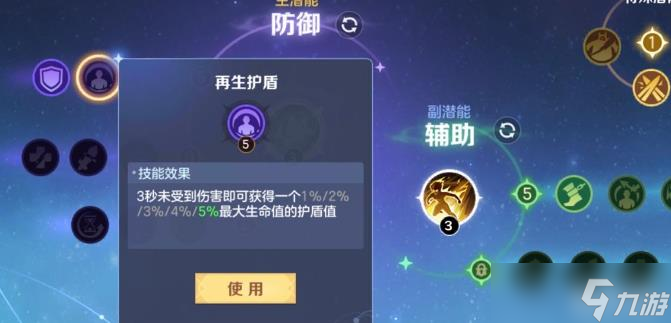 云上城之歌主防御潜能玩法