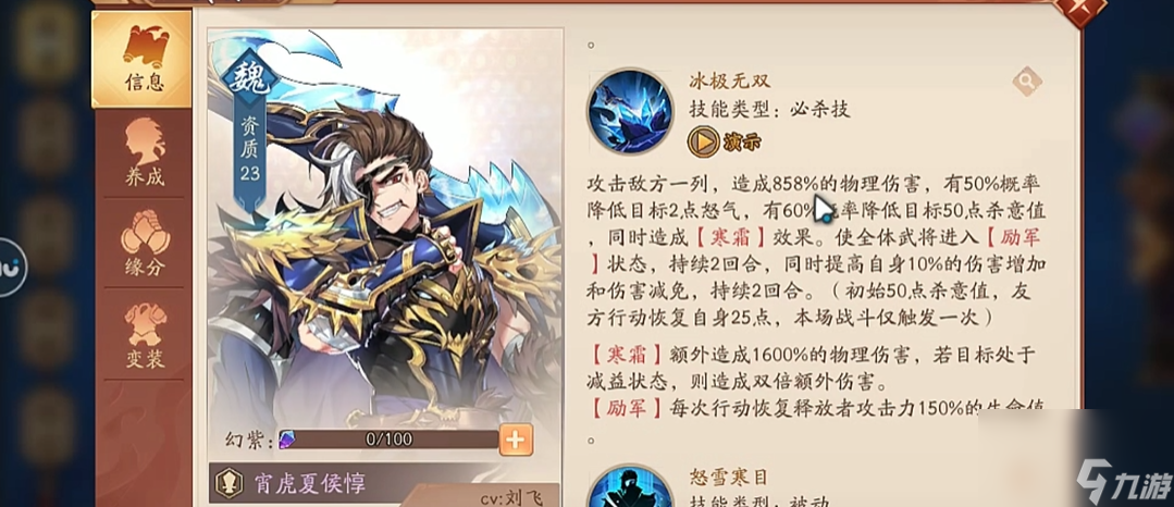 少年三國志2宵虎夏侯惇技能是什么