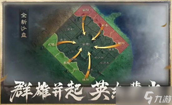 三国谋定天下南郡烽起剧本沙盘一览