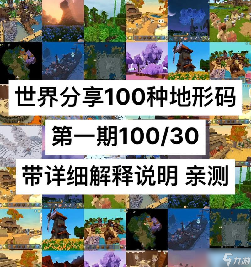 探秘迷你世界雨林地地形码（挑战极限的探险之旅）