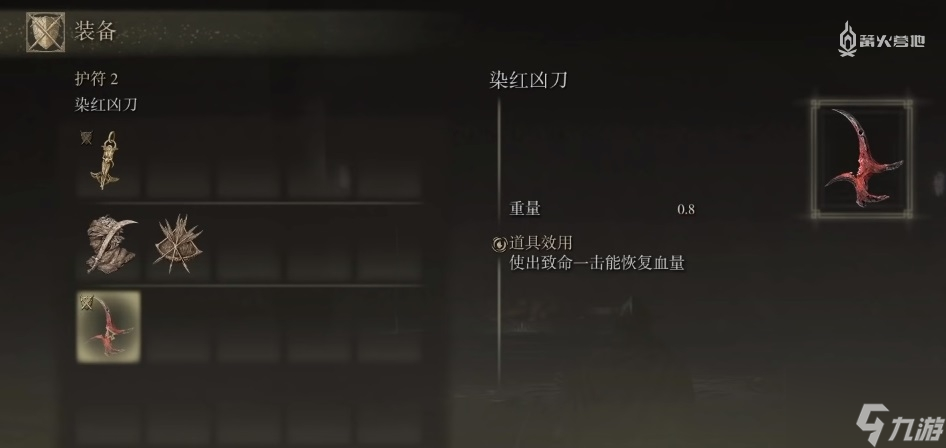 《艾尔登法环》染红凶刀获得方法攻略