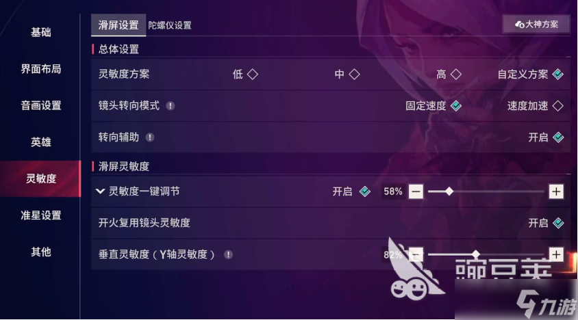 无畏契约手游最准灵敏度怎么设置 无畏契约手游灵敏度调整方式分享