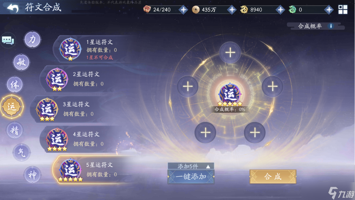 新仙剑奇侠传之挥剑问情神祝图鉴帖子