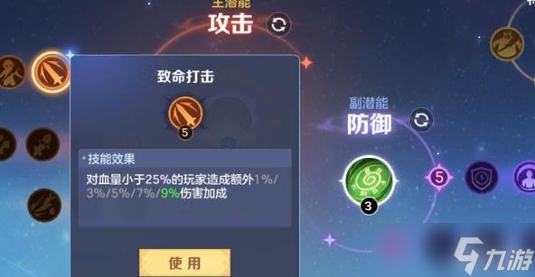 云上城之歌主攻击潜能运用