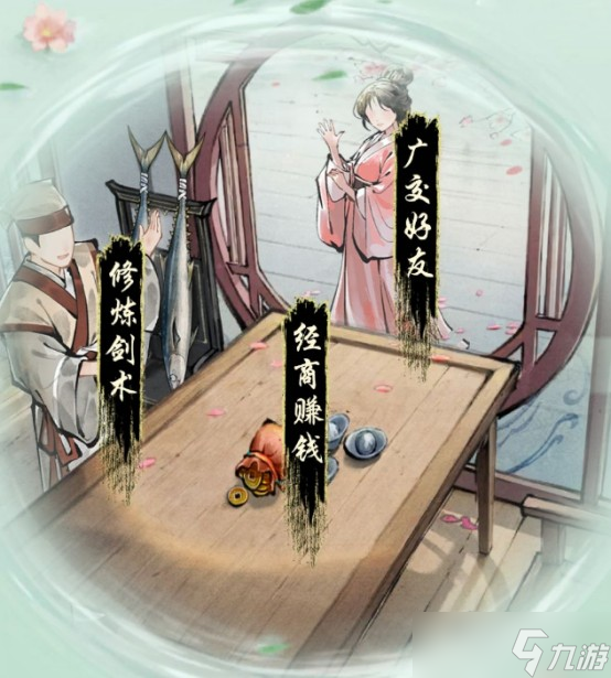 华夏千秋性格选择有什么作用