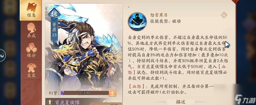 少年三國志2宵虎夏侯惇技能是什么