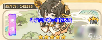斗破仙境丧失弟子怎么培养