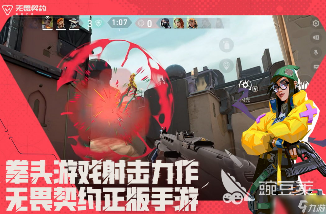 无畏契约手游上架了吗 无畏契约源能行动上架时间一览