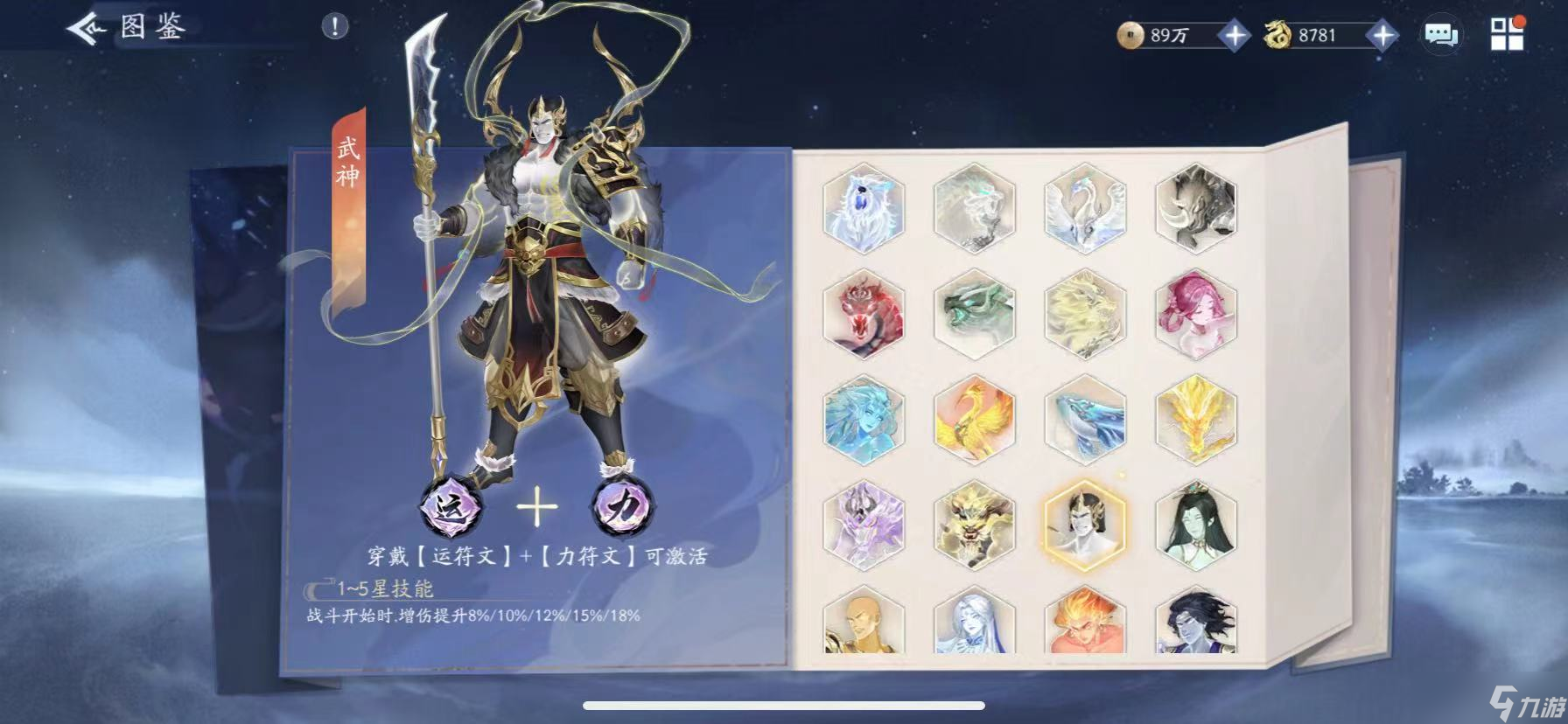 新仙剑奇侠传之挥剑问情神祝推荐