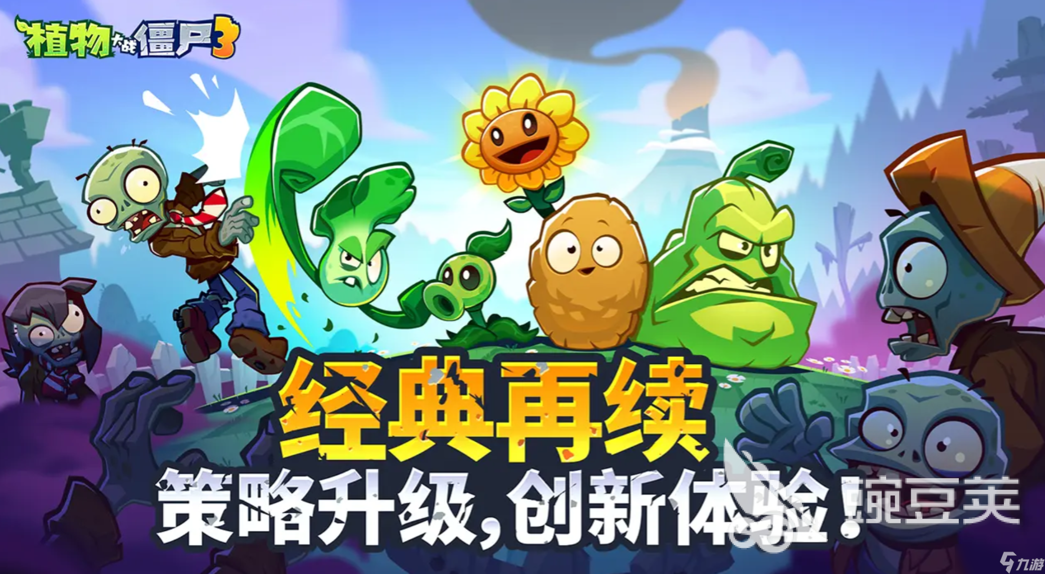 植物大战僵尸3僵王博士怎么打 植物大战僵尸3僵王博士打法分享
