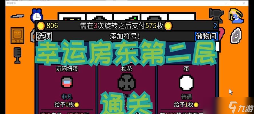 玩轉(zhuǎn)幸運(yùn)房東，成為最幸運(yùn)的房東（詳細(xì)攻略幸運(yùn)房東游戲玩法）