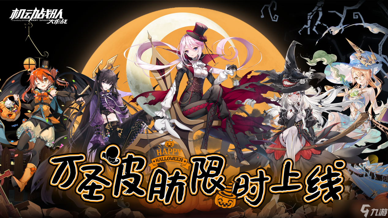 机动战队大作战活动情报｜新机体瓦普尔吉丝预告，限时剧情活动魔女之赠即将抵达