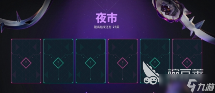 无畏契约手游有夜市吗 无畏契约手游夜市介绍