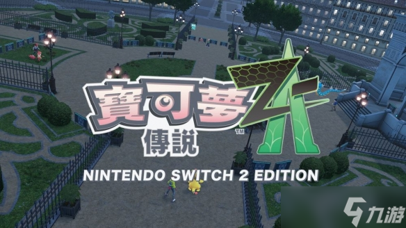 宝可梦传说 Z-A :“Z-A Battle Club”成就全新社交竞技模式