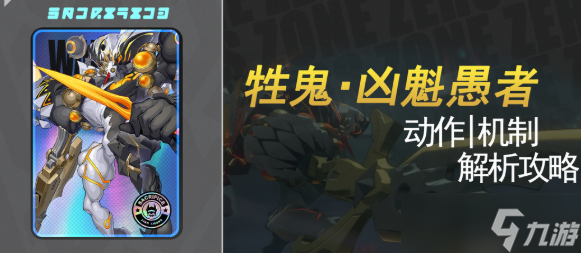 绝区零2.1牲鬼凶魁愚者要怎么打