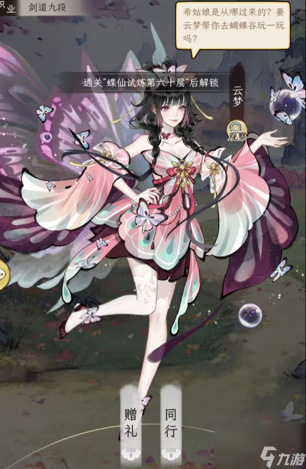 《华夏千秋》女性绝代NPC喜好分享