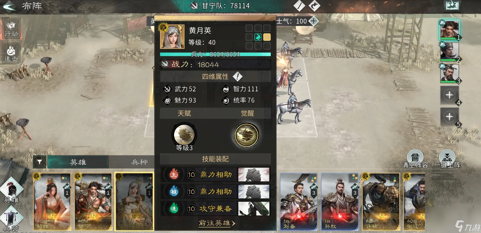 《三国：天下归心》甘宁阵容搭配攻略
