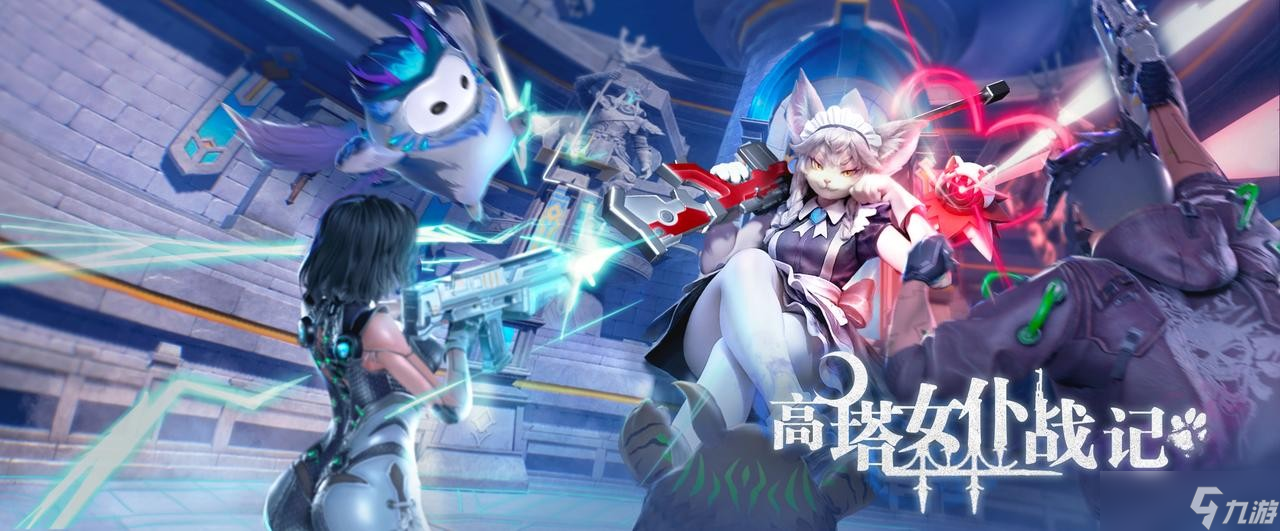 创造吧我们的星球高塔女仆战记限时活动玩法