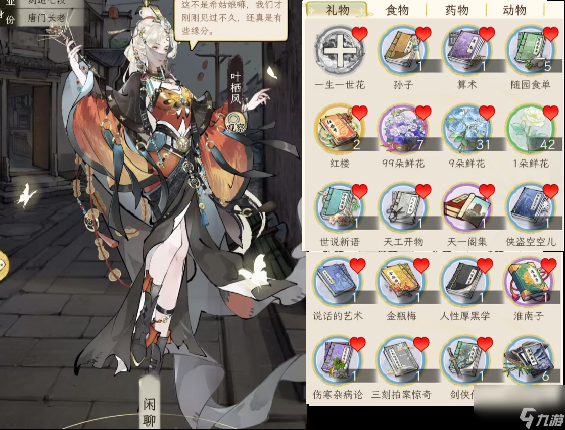 《华夏千秋》女性绝代NPC喜好分享