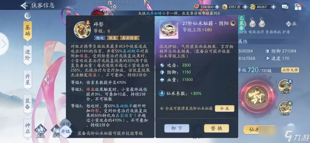 新仙剑奇侠传之挥剑问情挥剑问情：阴阳小蛮技能解析，技能对玄霄有影响（新仙剑奇侠传）