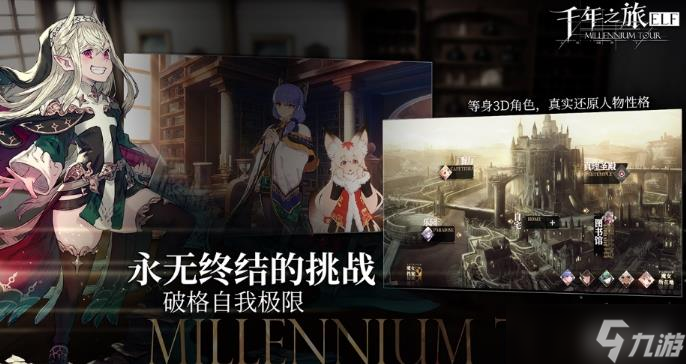 《千年之旅》新手角色培养