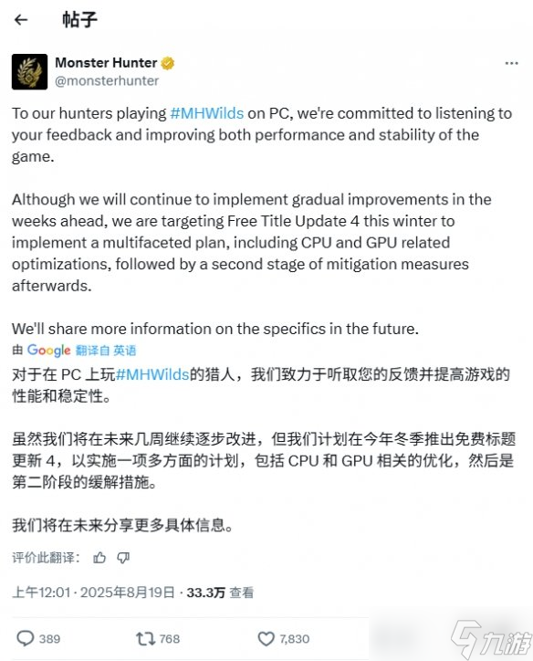 《怪猎荒野》性能问题待解决！卡普空承诺冬季优化更新