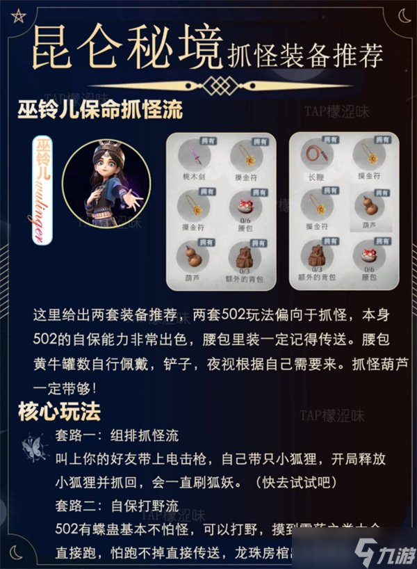 超自然行动组昆仑秘境速刷装备方法