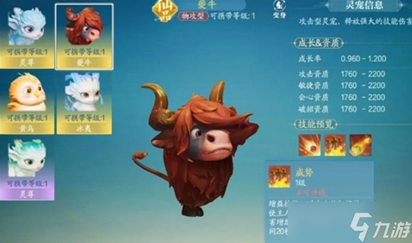 诛仙2手游灵宠怎么选-灵宠搭配攻略