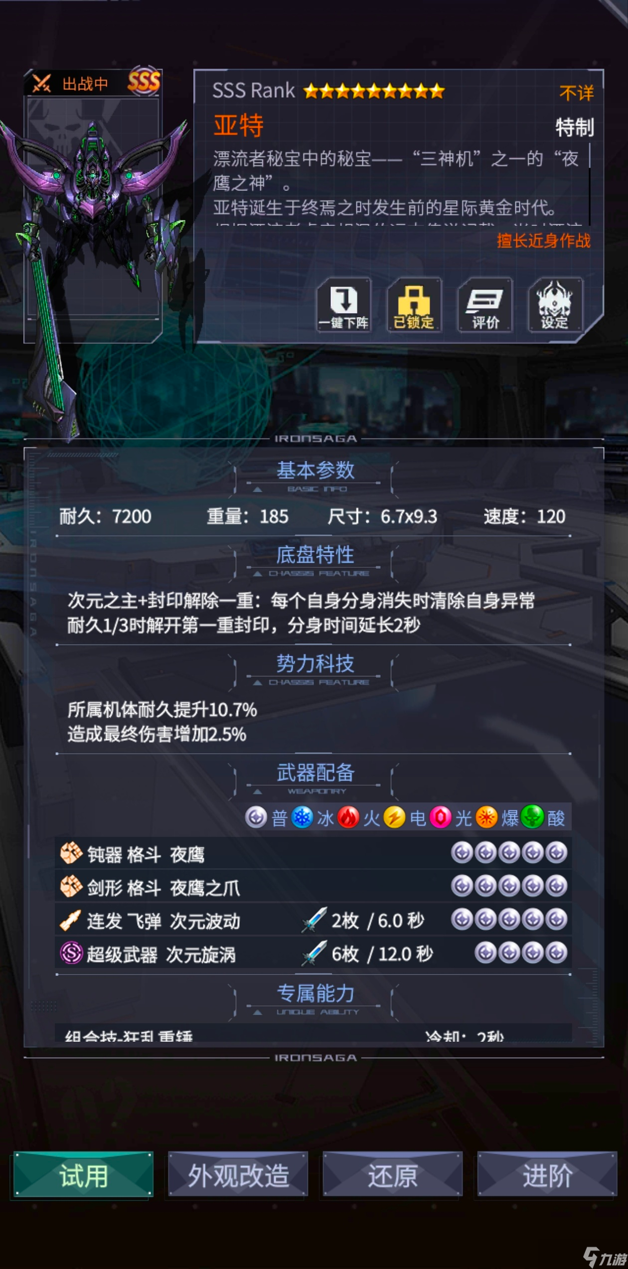机动战队大作战12月常规竞技场机体机师个人推荐