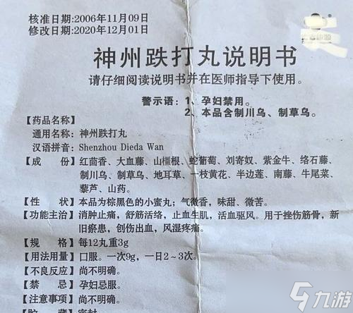 寻仙跌打药的正确使用方法是什么？跌打药在战斗中的作用如何？