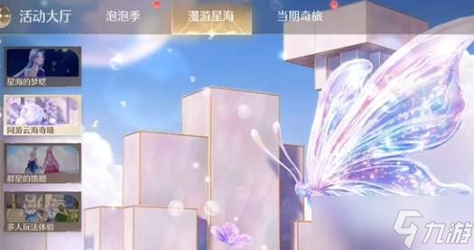 《无限暖暖》泡泡飘游时第7天