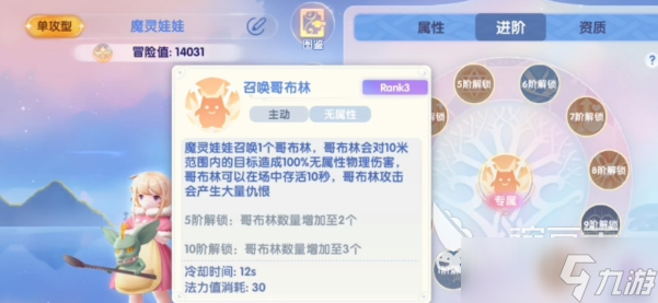 仙境傳說(shuō)破曉寵物魔靈娃娃怎么樣 仙境傳說(shuō)破曉寵物魔靈介紹