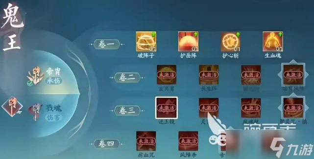 诛仙2手游鬼王天书加点攻略 诛仙2手游鬼王天书怎么加点