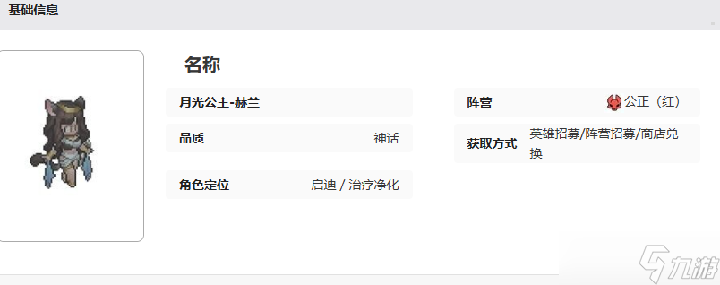 《星之旅人》赫兰介绍