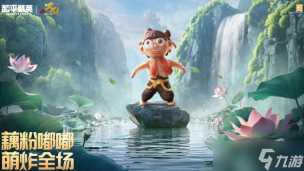 哪吒皮肤和平精英怎么获得 哪吒皮肤和平精英获取方法