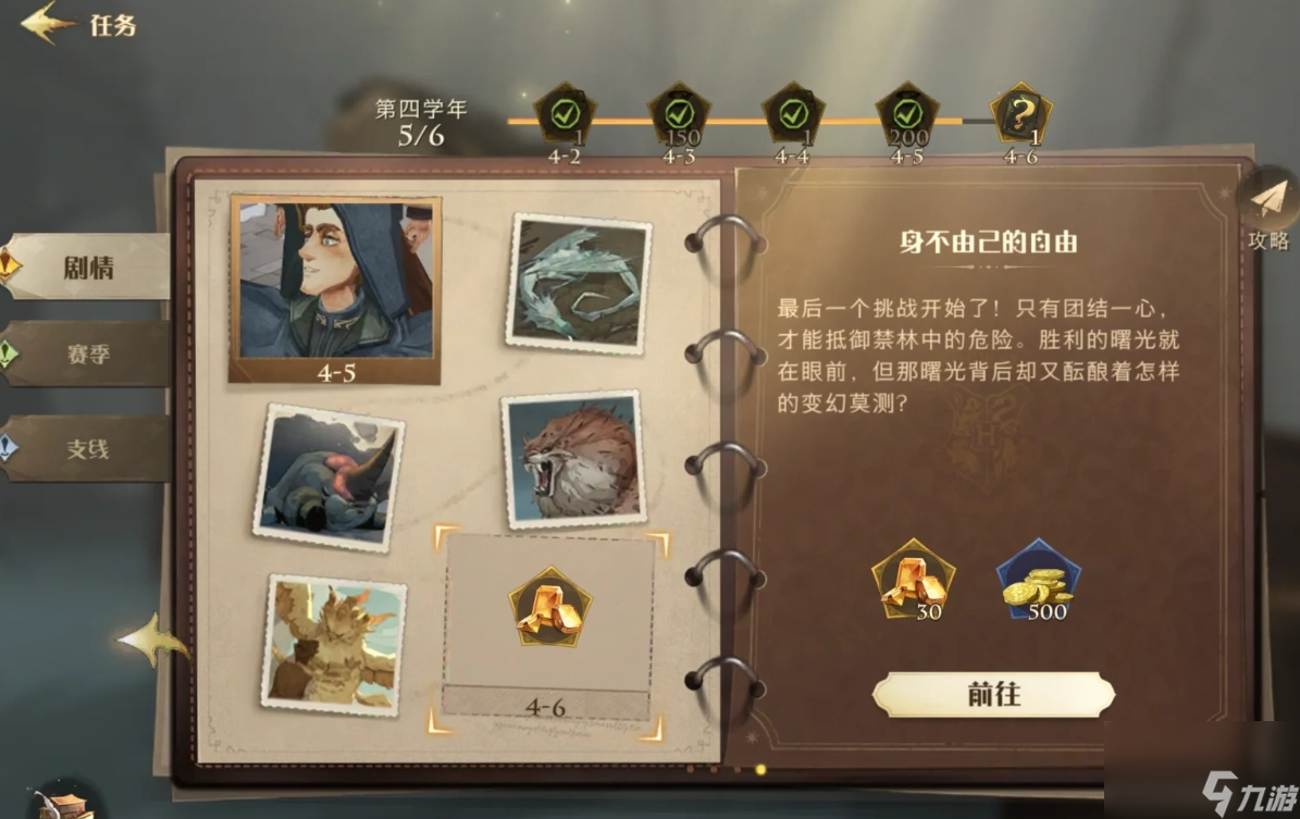 <a id='link_pop' class='keyword-tag' href='https://www.9game.cn/hlbt/'>哈利波特魔法觉醒</a>第四学年怎么打