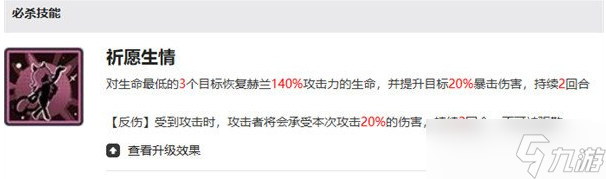 星之旅人赫兰强度高吗