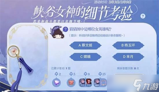 王者荣耀峡谷女神细节考验答案分享