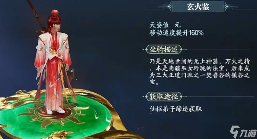 诛仙2坐骑有哪些