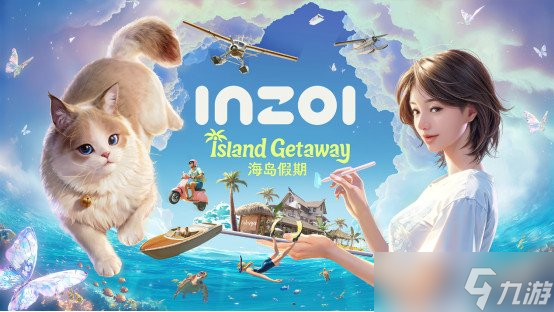 《inZOI》史低8折！新DLC“海岛假期”免费入库！