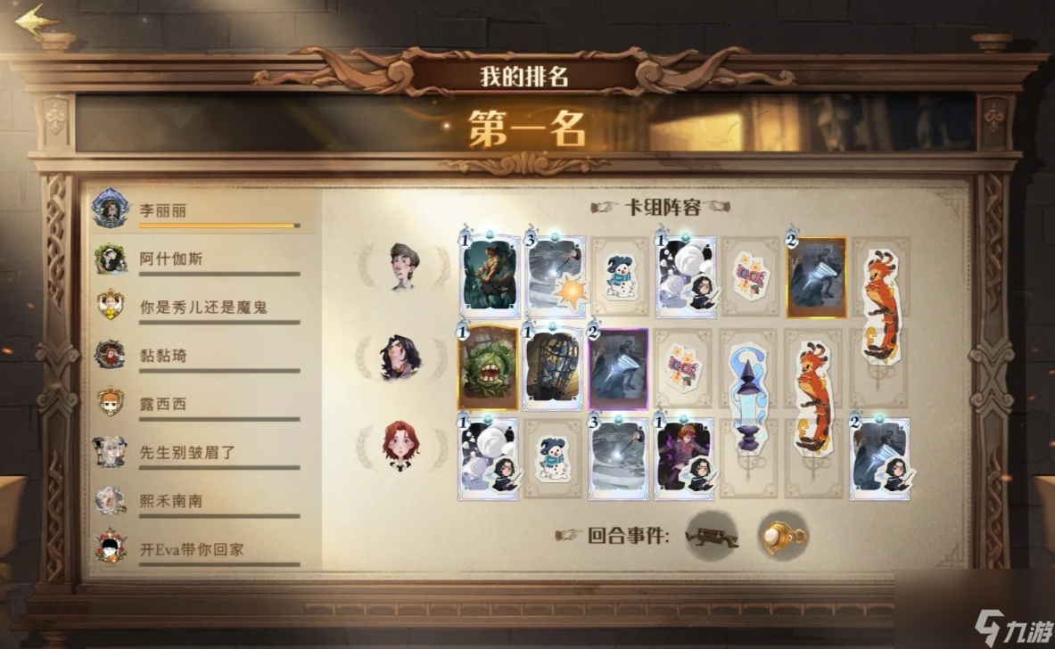 哈利波特魔法觉醒自走牌怎么混分