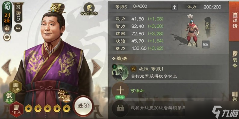 三国志战棋版刘禅人物介绍