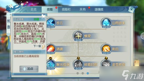 新诛仙手游真气鬼王天书应该如何加点