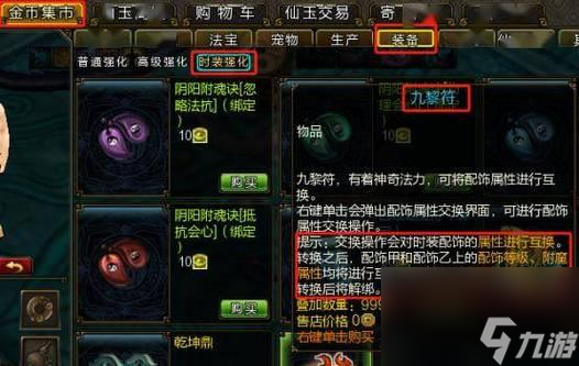 寻仙配饰合成方法是什么？如何制作高级配饰？