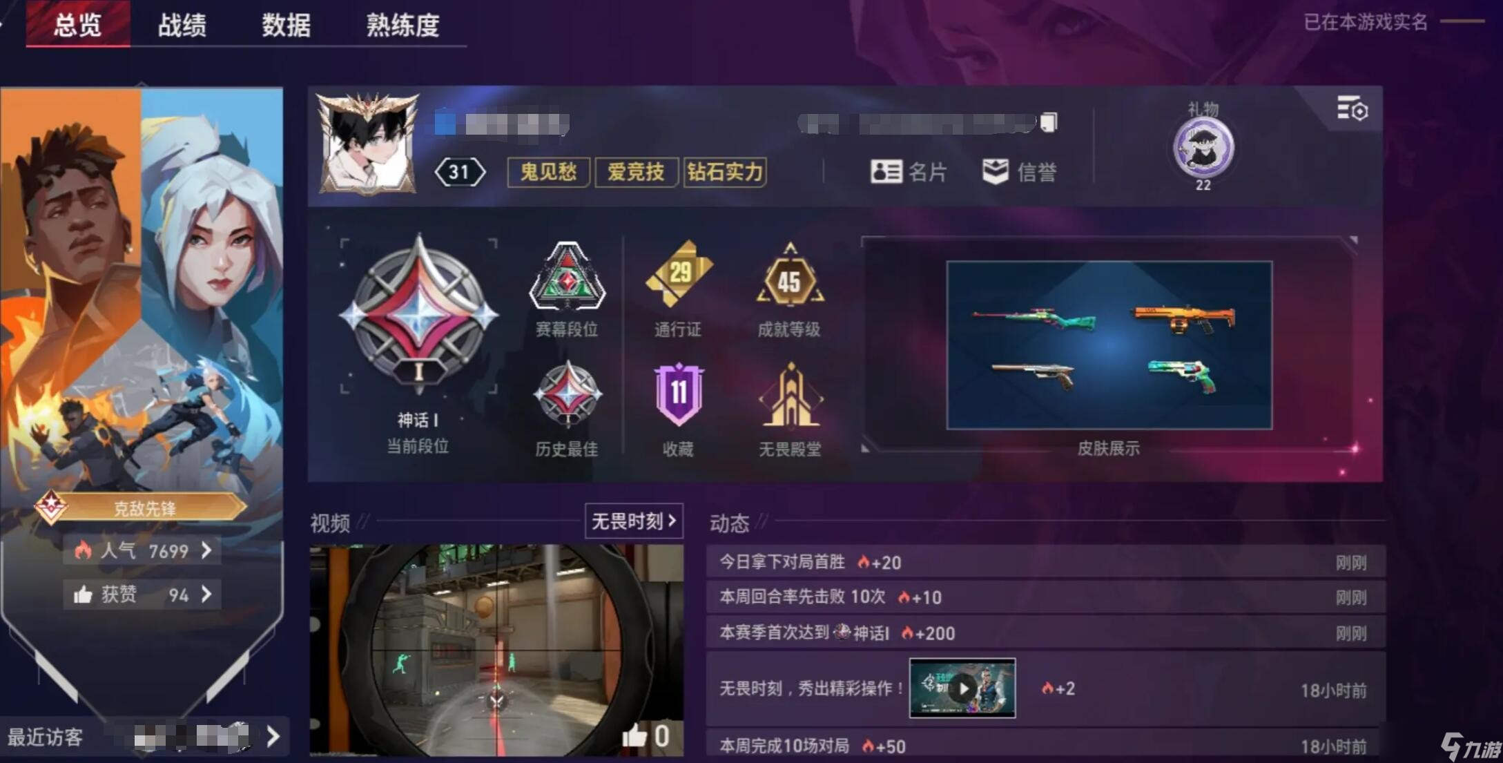 无畏契约源能行动段位晋升机制介绍