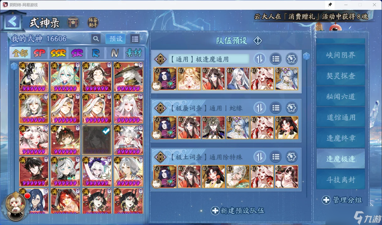 阴阳师阴阳师阵容预设/全套副本