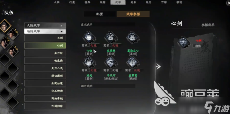 下一站江湖2心剑诀怎么获取 下一站江湖2手游心剑诀介绍