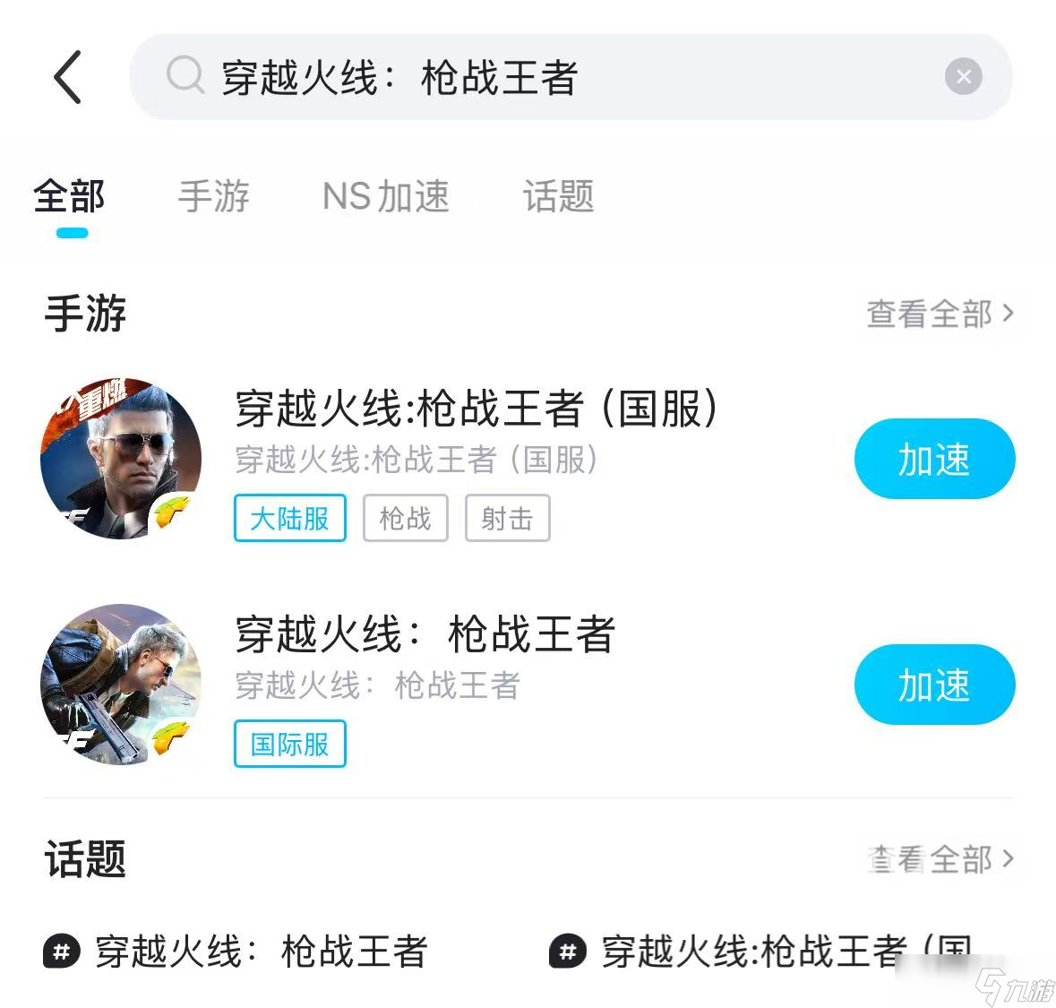 穿越火线手游闪退怎么解决 穿越火线闪退怎么回事