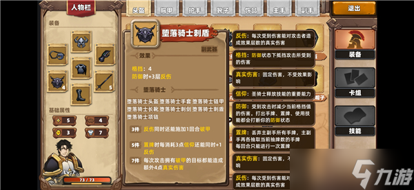 凯瑞尔轮回堕落骑士套装图鉴